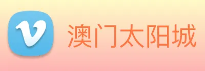 澳门太阳城 Logo